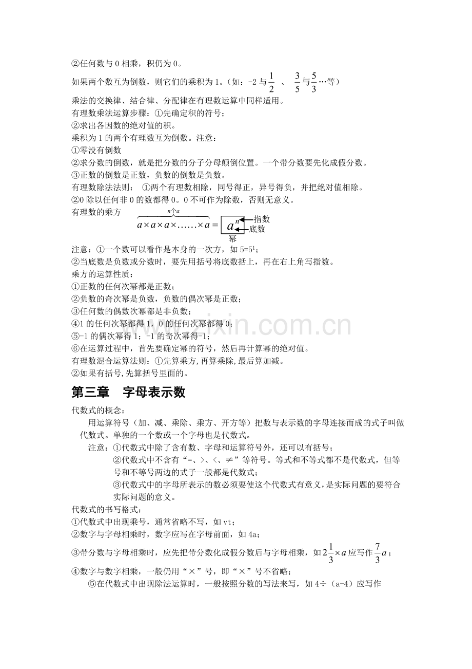 初中数学北师大版(全套)复习资料.doc_第3页