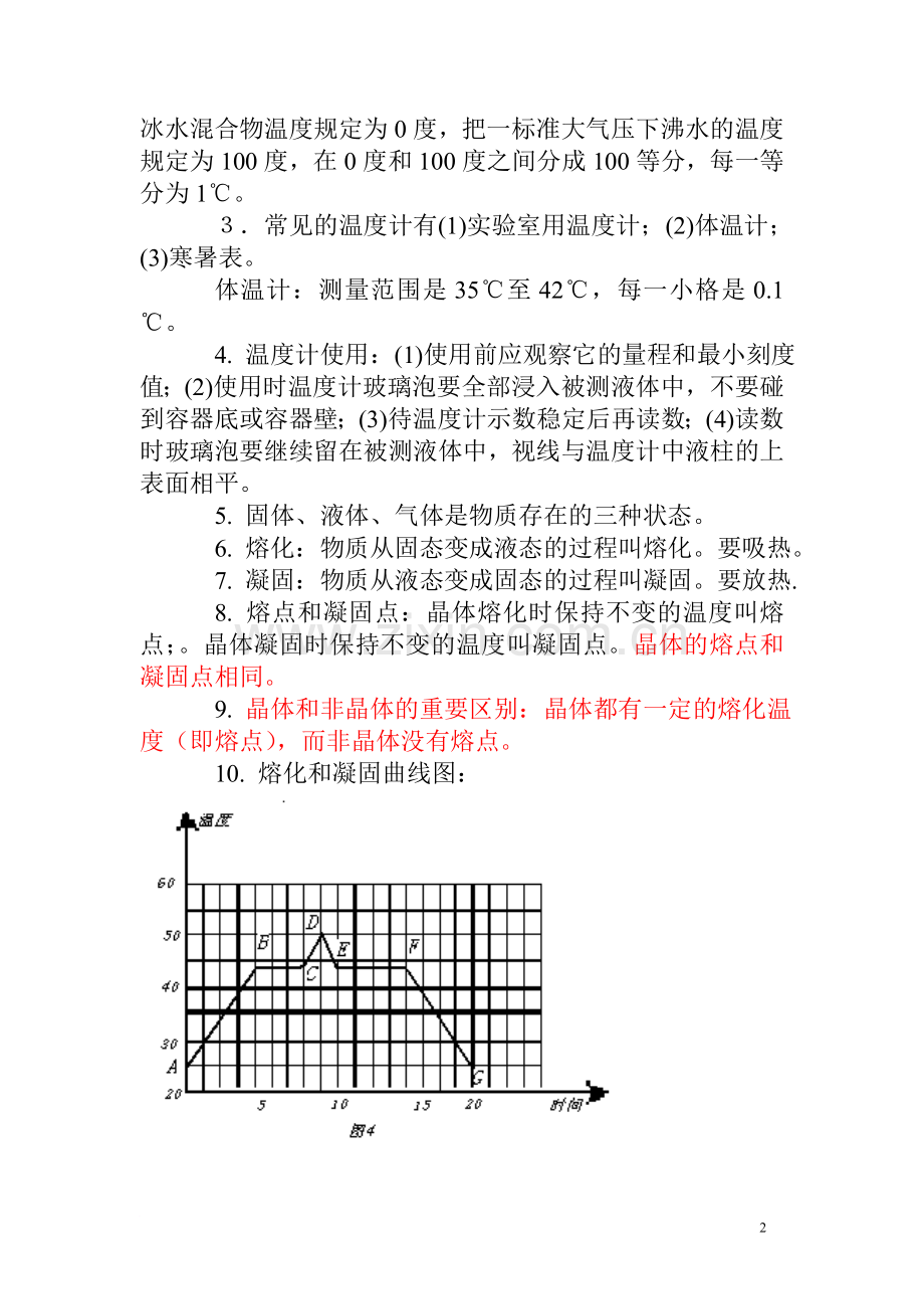 -初中物理知识点汇总-中考物理必看-高频考点.doc_第2页