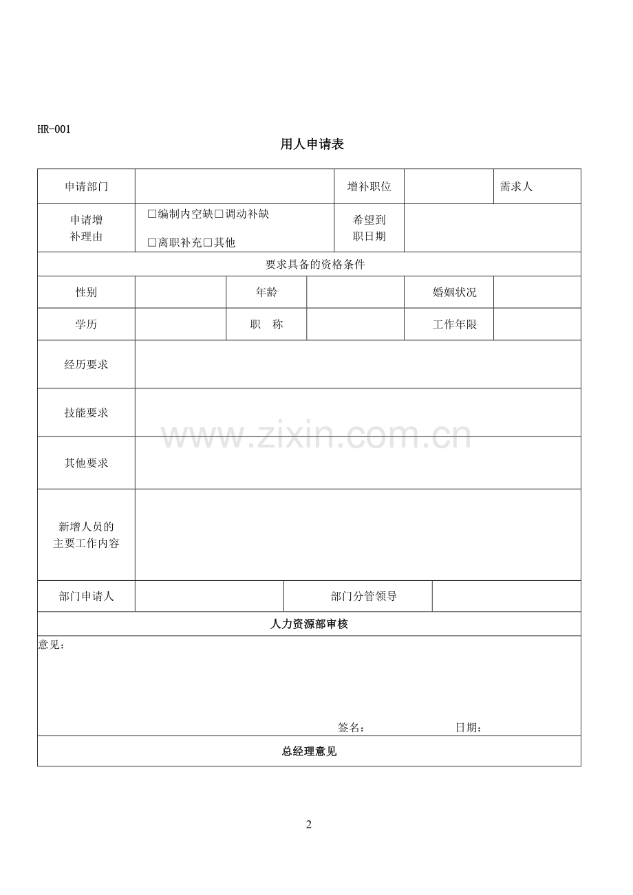 人事部常用表格全集.pdf_第2页