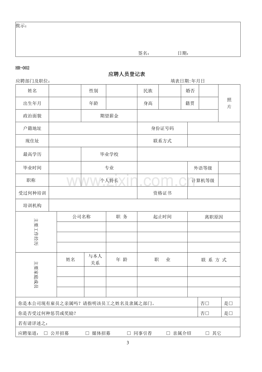 人事部常用表格全集.pdf_第3页