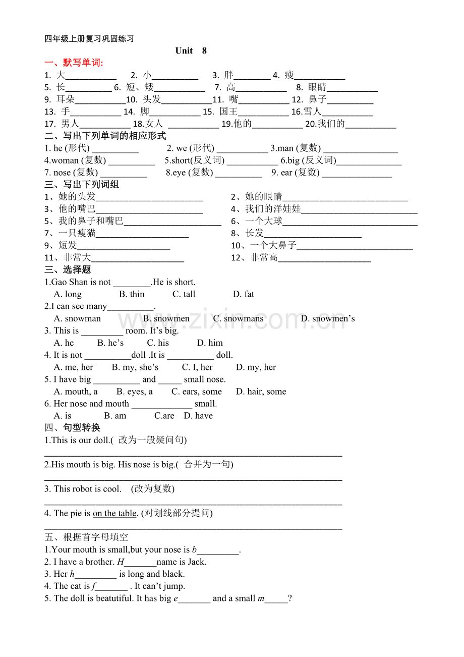 译林苏教版小学英语四年级下册单元练习Unit8.doc_第1页