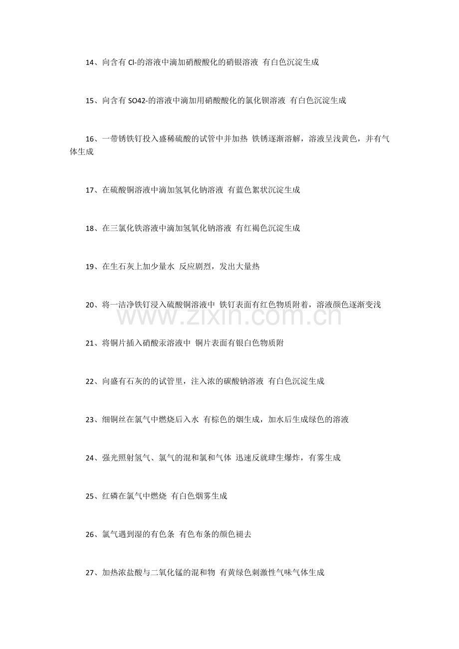 中考化学实验现象总结73个.doc_第2页