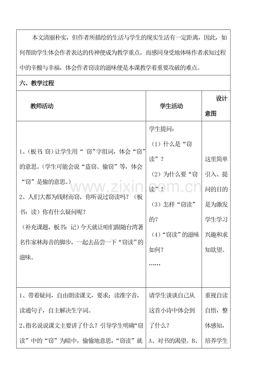 七年级初一语文上册-11《窃读记》教学设计与反思.doc_第3页