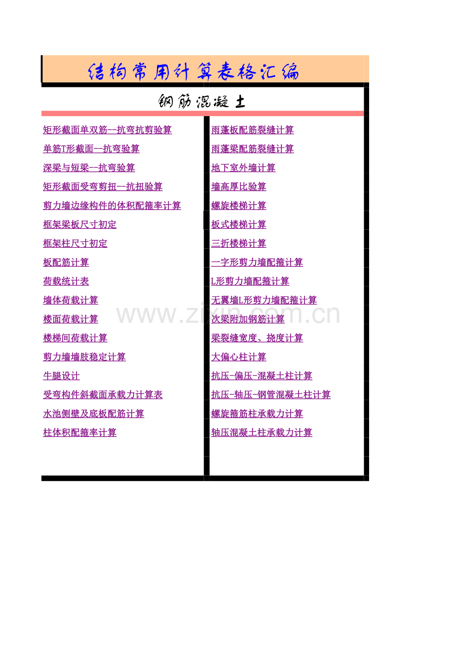 结构设计计算EXCEL全集.xls_第1页