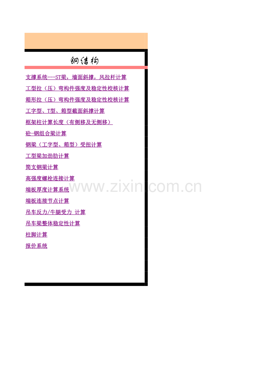 结构设计计算EXCEL全集.xls_第2页