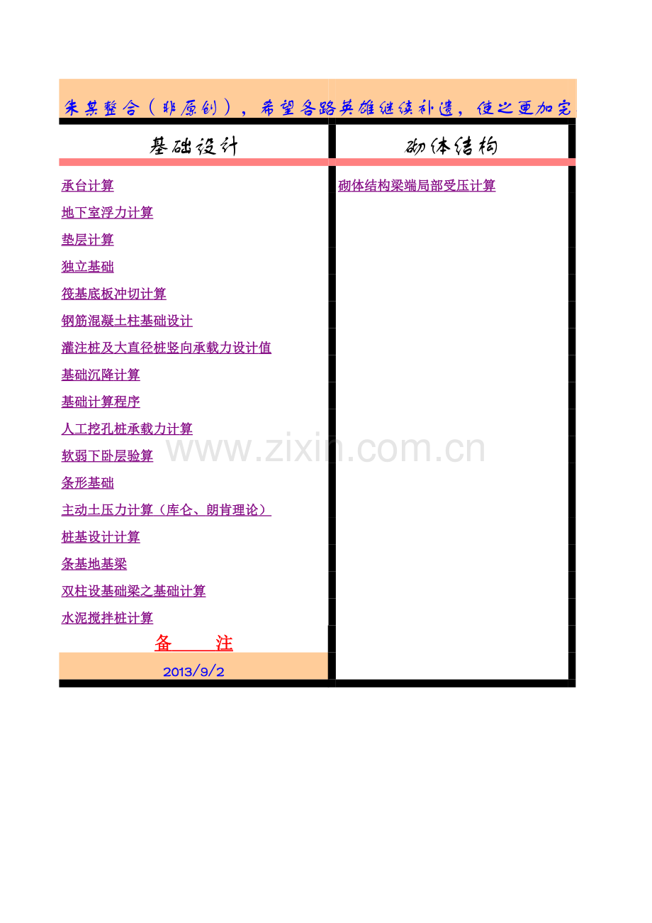 结构设计计算EXCEL全集.xls_第3页