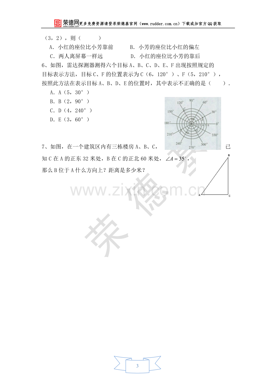 【学案】确定位置.doc_第3页