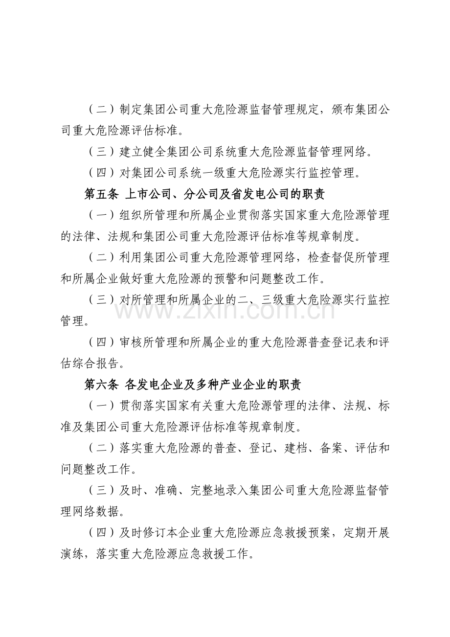 中国大唐集团公司重大危险源安全监督管理规定2008-06-30大唐集团制〔2008〕27号.doc_第3页