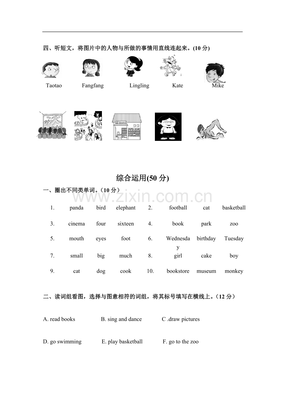 小学英语北京版二年级上册名校期末测试题(一).doc_第2页