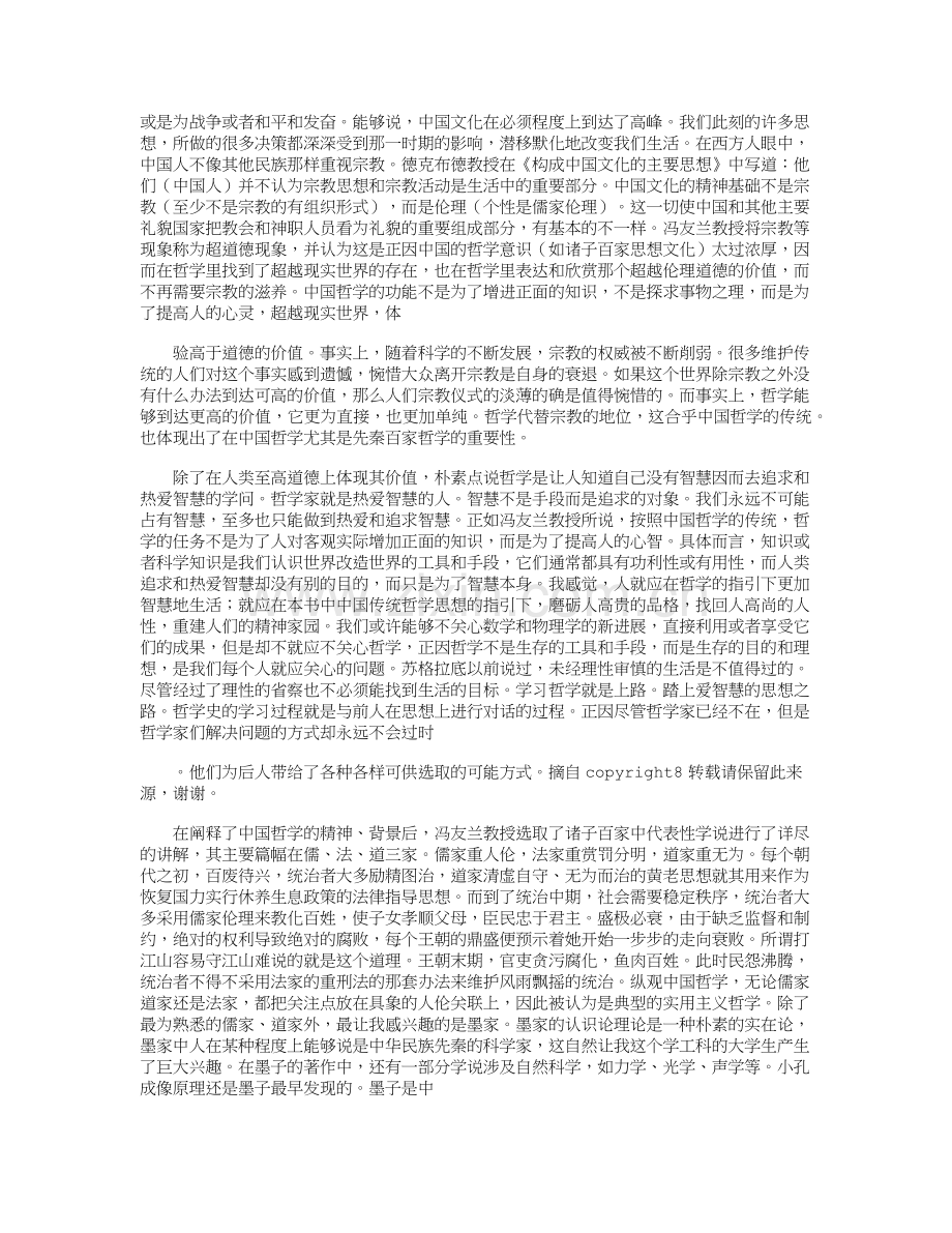 中国哲学简史读后感正式版.doc_第3页