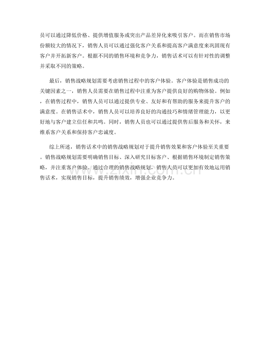 销售话术中的销售战略规划.docx_第2页