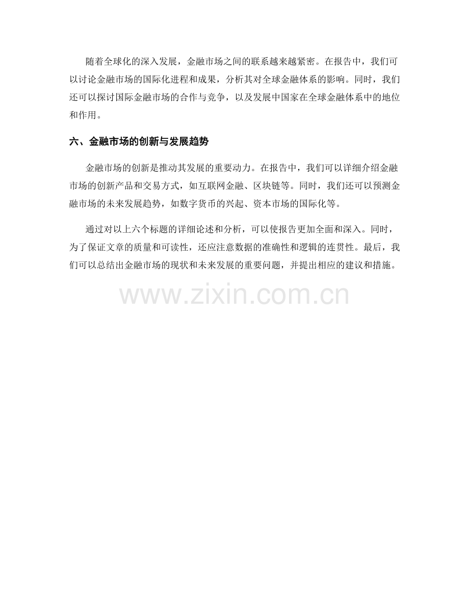 报告中的金融市场和风险管理.docx_第2页