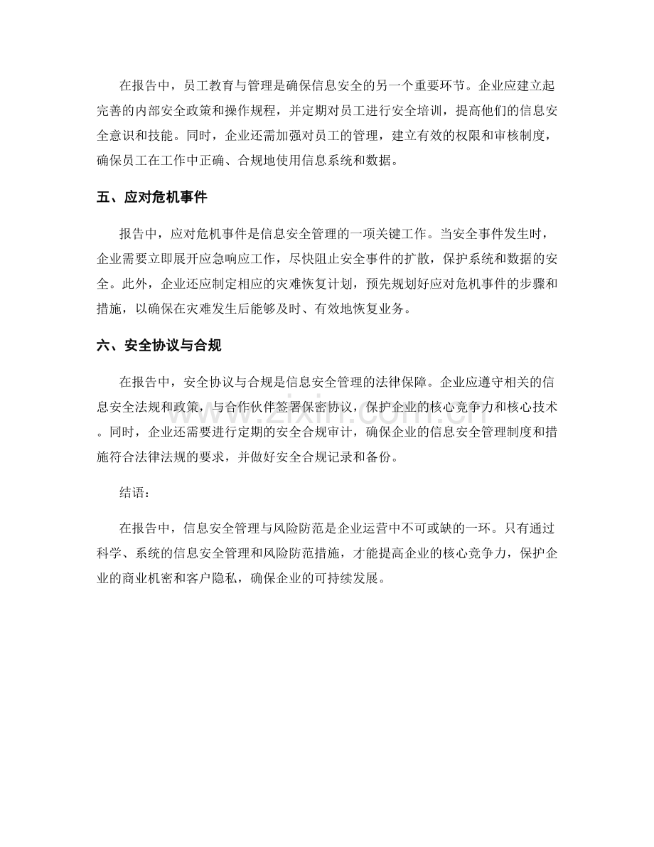 报告中的信息安全管理与风险防范.docx_第2页