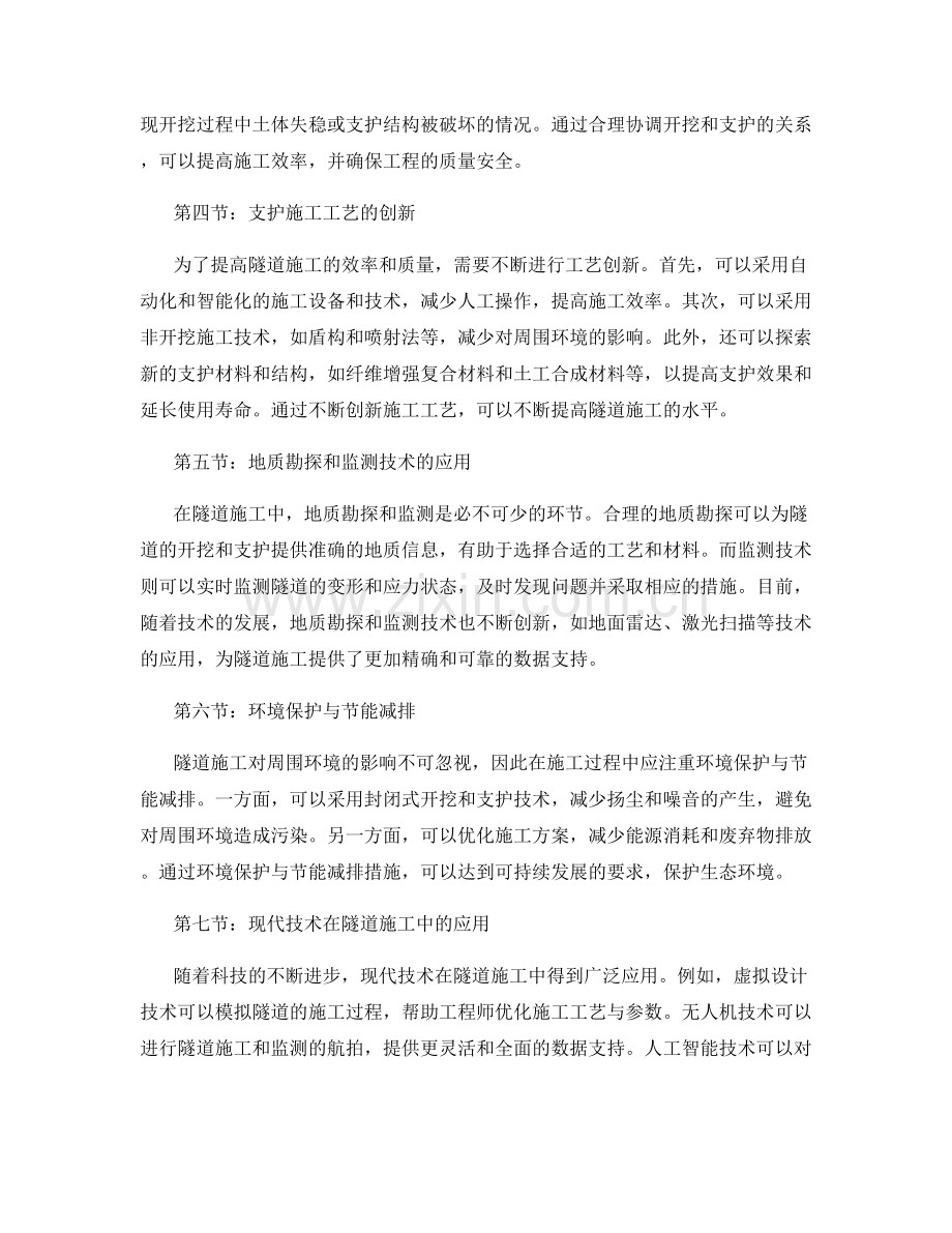 隧道施工中的开挖与支护配合及施工工艺创新.docx_第2页