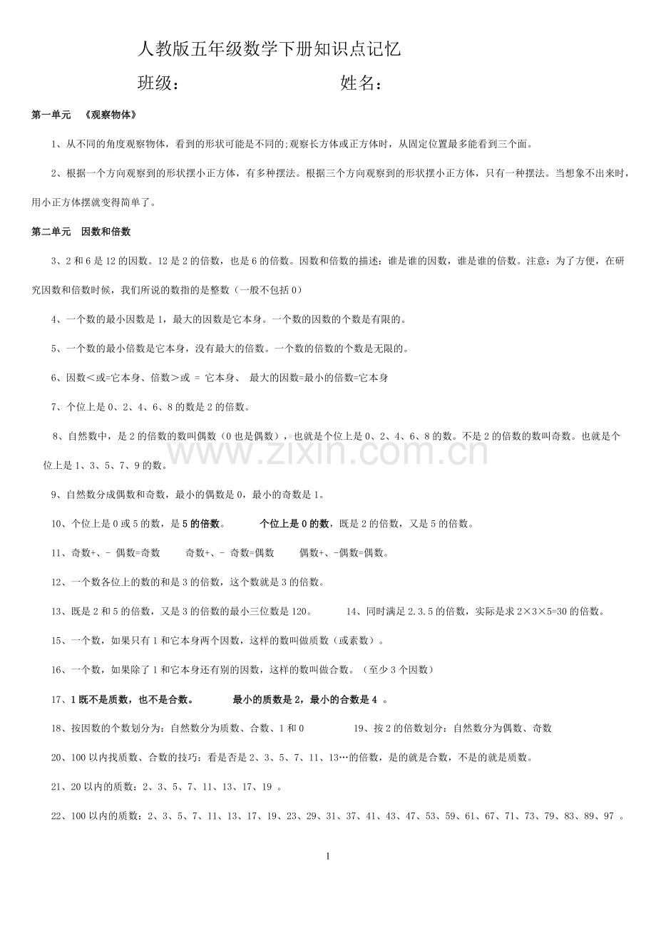 人教版五年级数学下册知识点(全册).doc_第1页