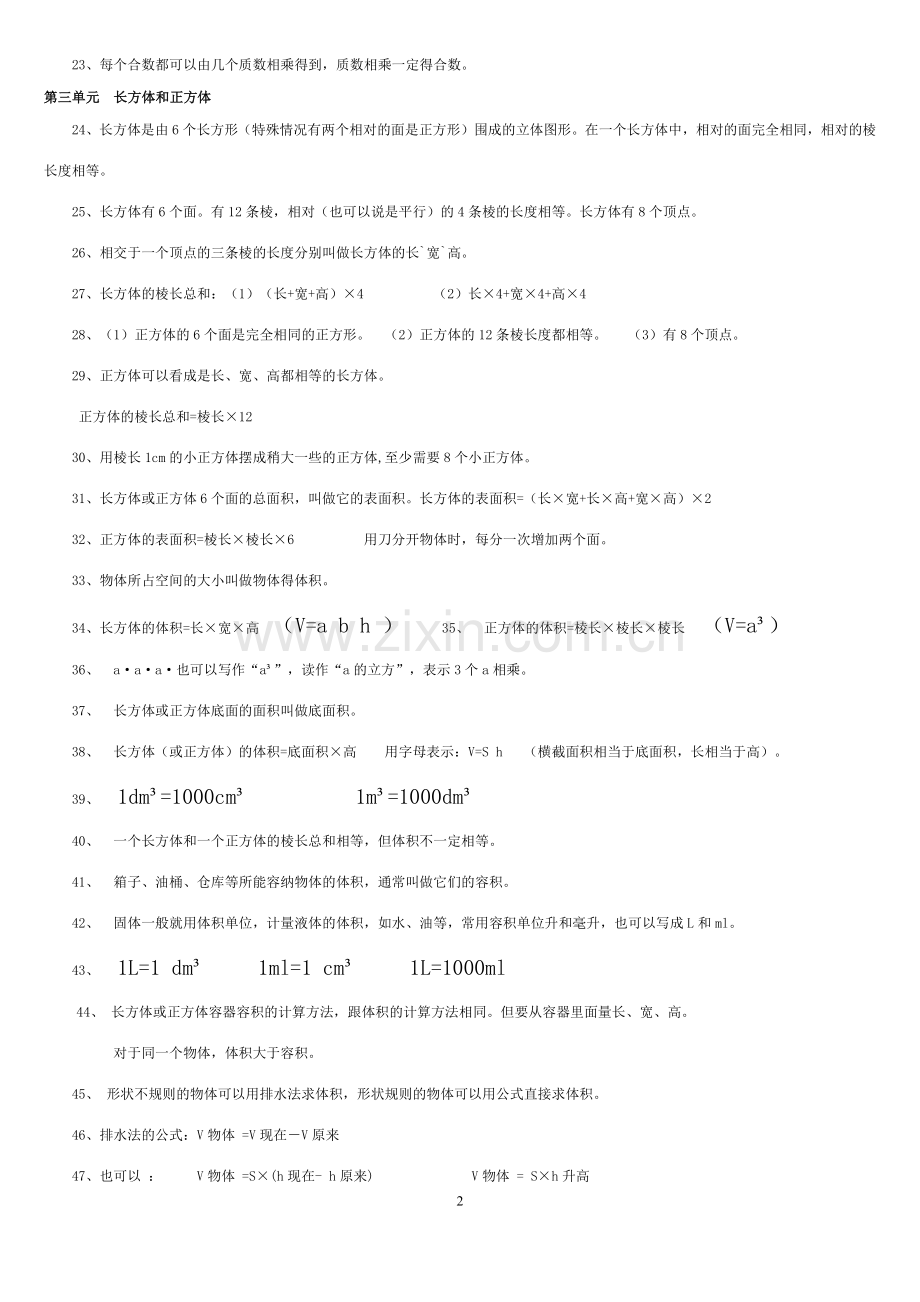 人教版五年级数学下册知识点(全册).doc_第2页