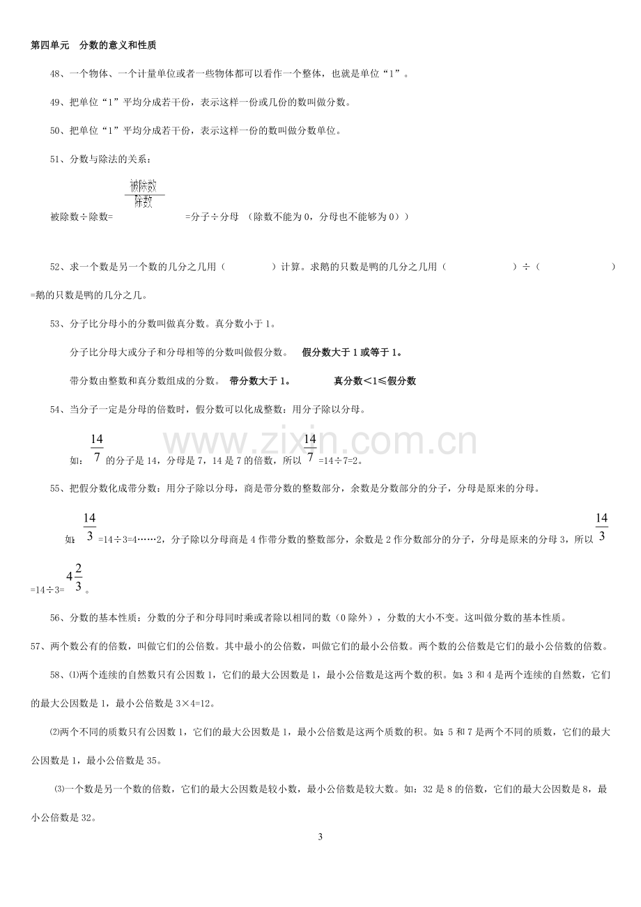 人教版五年级数学下册知识点(全册).doc_第3页