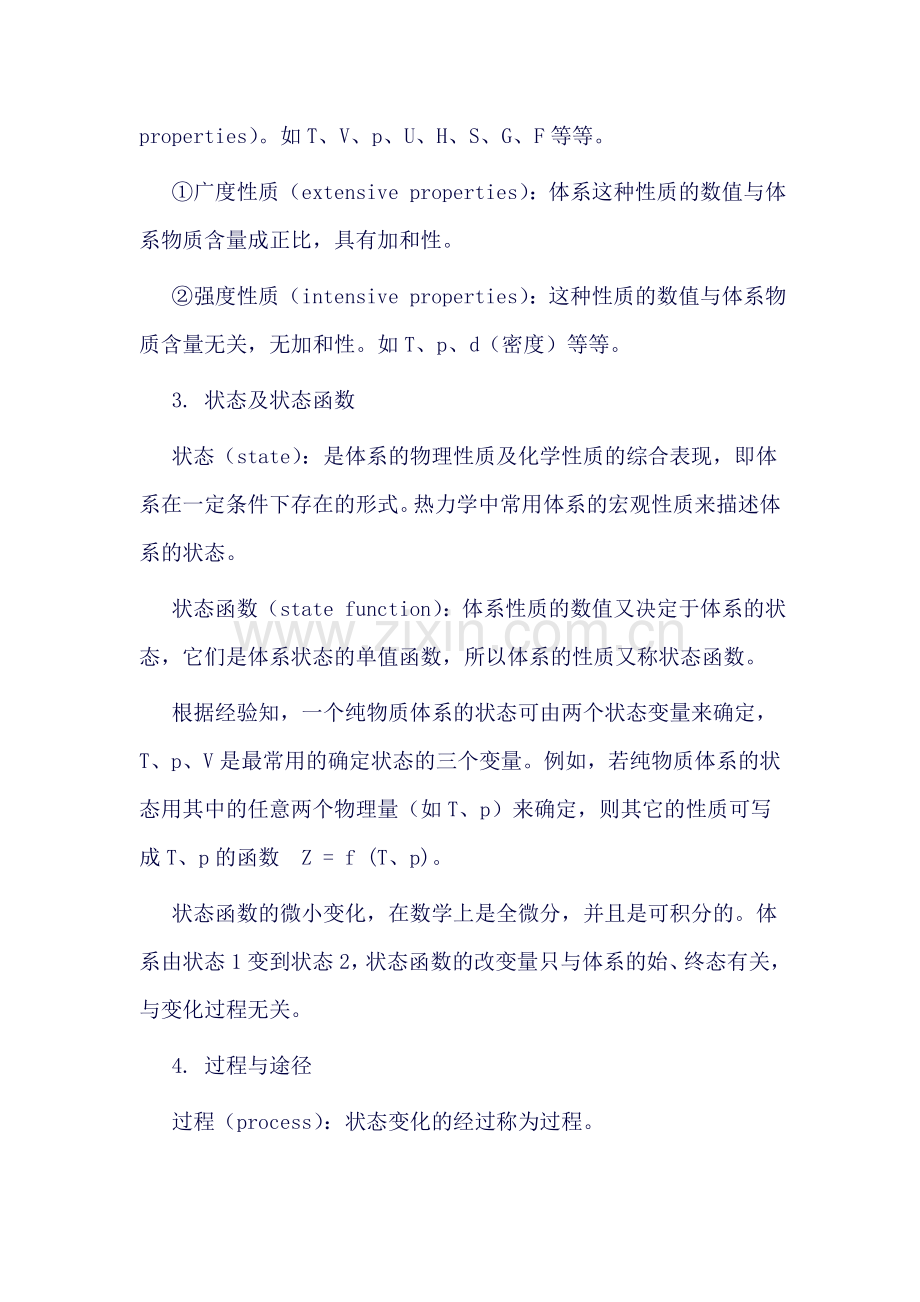 物理化学第一章习题及一章知识点..doc_第2页