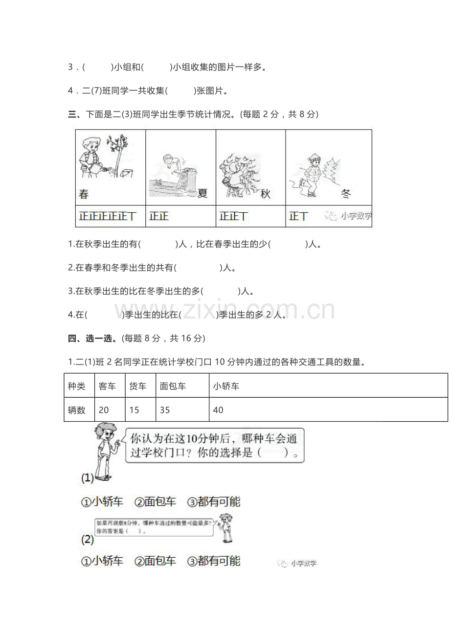 人教版二年级下册数学单元同步练习及答案.doc_第2页