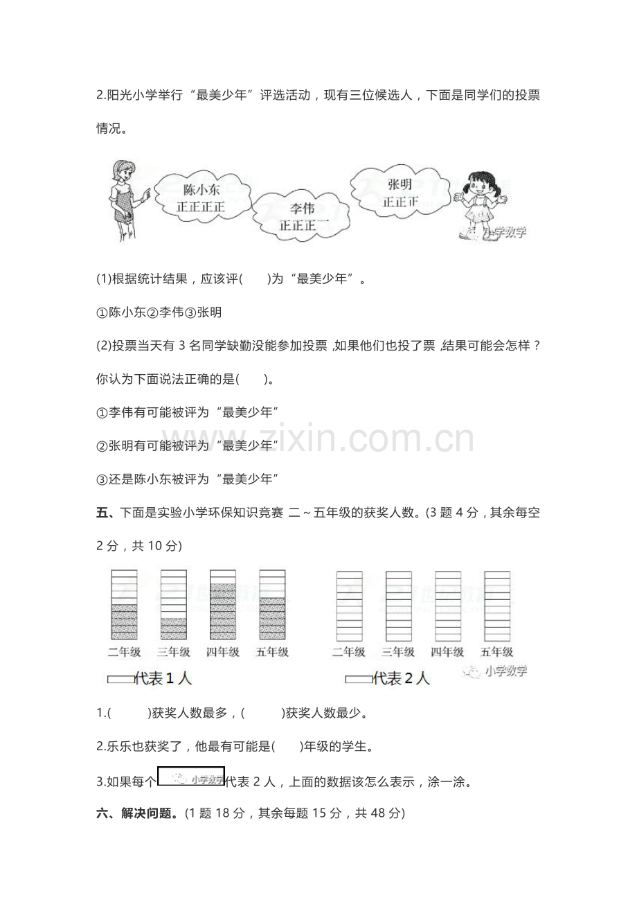 人教版二年级下册数学单元同步练习及答案.doc_第3页