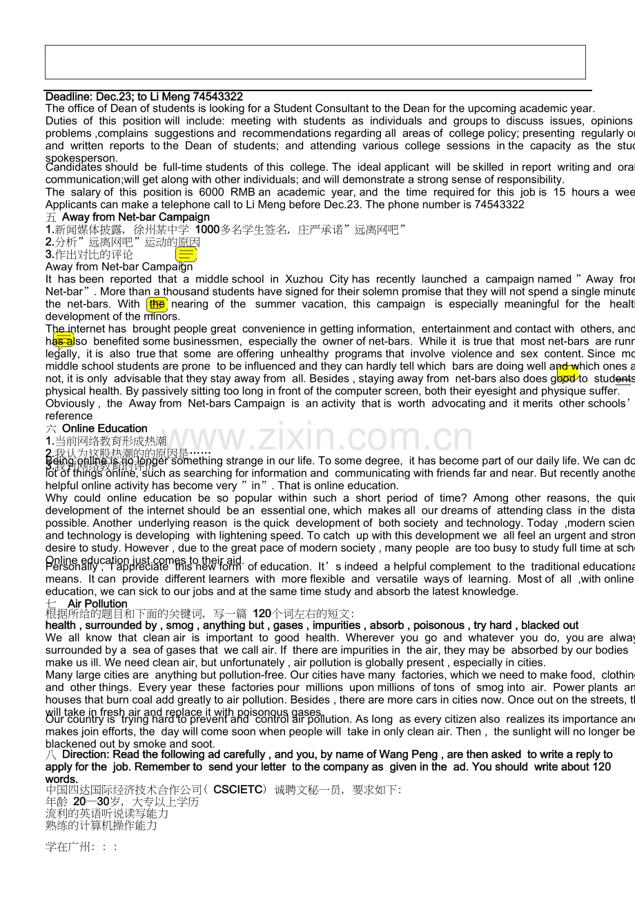 大学英语四六级考试作文锦囊28篇.doc_第2页