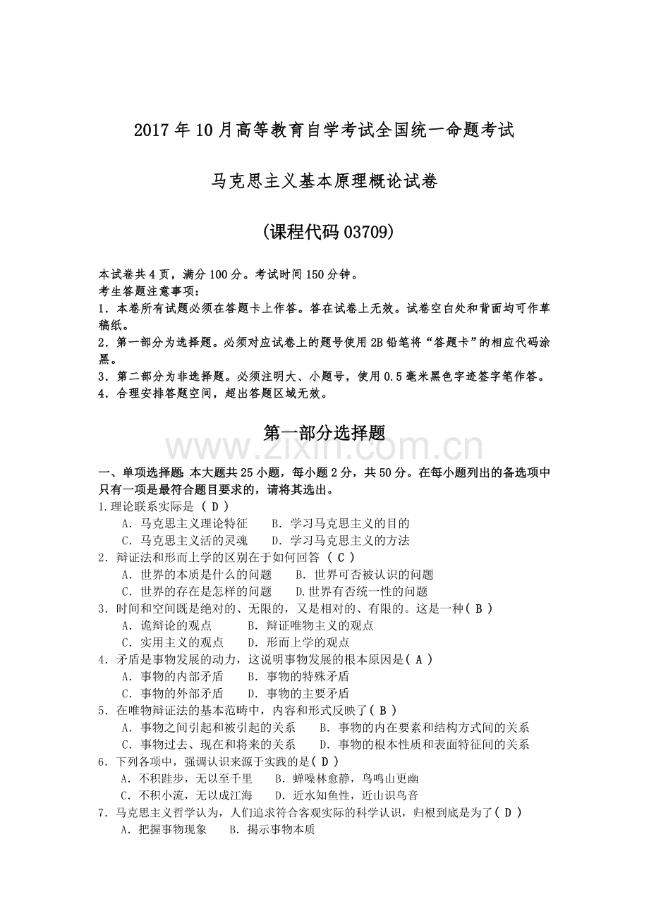 【真题】全国10月自考03709马克思主义基本原理概论试卷及答案.doc_第1页