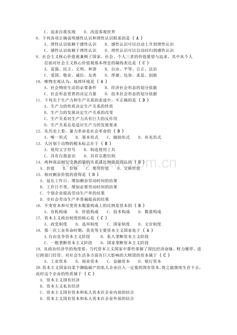 【真题】全国10月自考03709马克思主义基本原理概论试卷及答案.doc_第2页