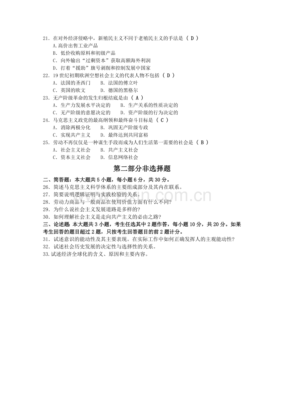 【真题】全国10月自考03709马克思主义基本原理概论试卷及答案.doc_第3页