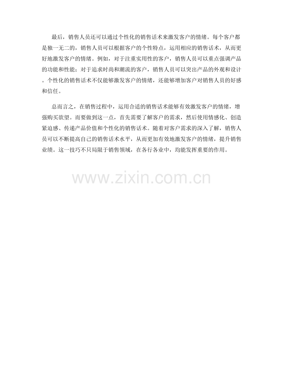 激发客户情绪的销售话术技巧.docx_第2页