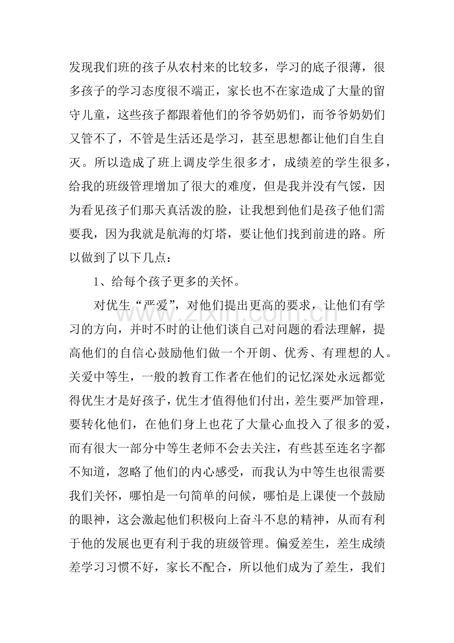 教育教学质量提升总结.doc_第2页