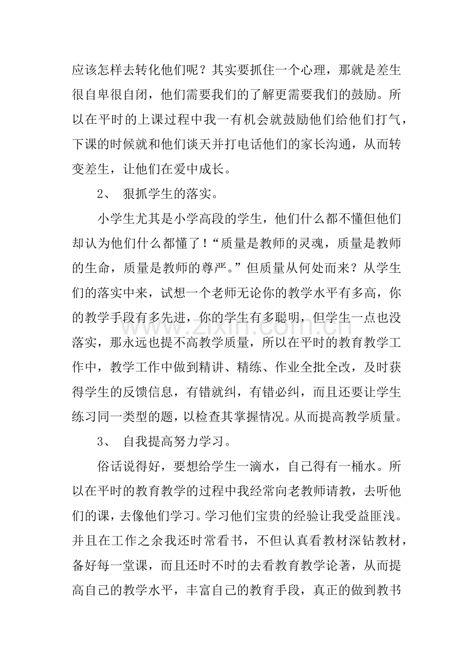 教育教学质量提升总结.doc_第3页