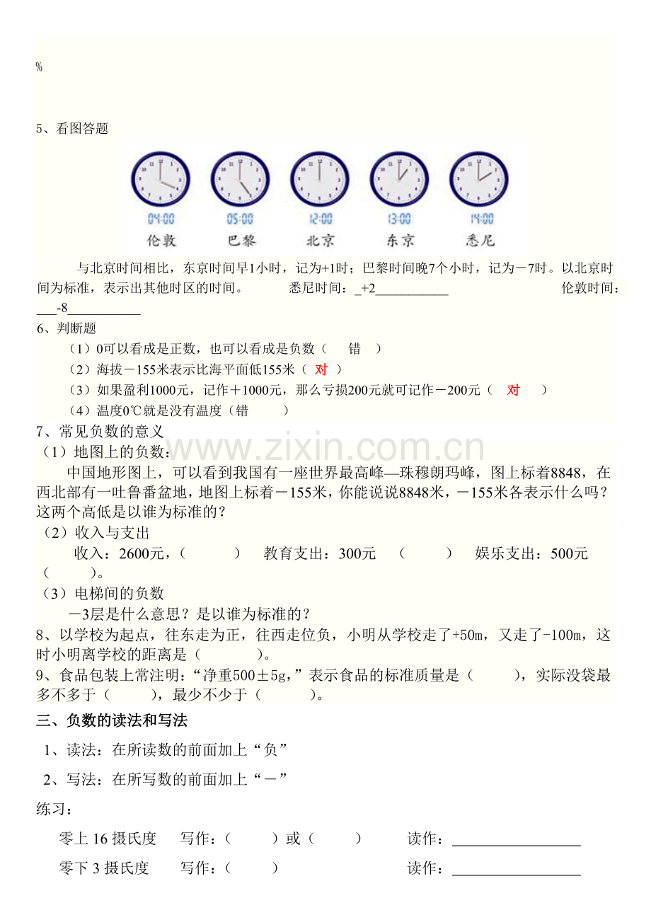 人教版六年级数学下册第一单元负数易错知识点汇总及练习题[1].doc_第2页