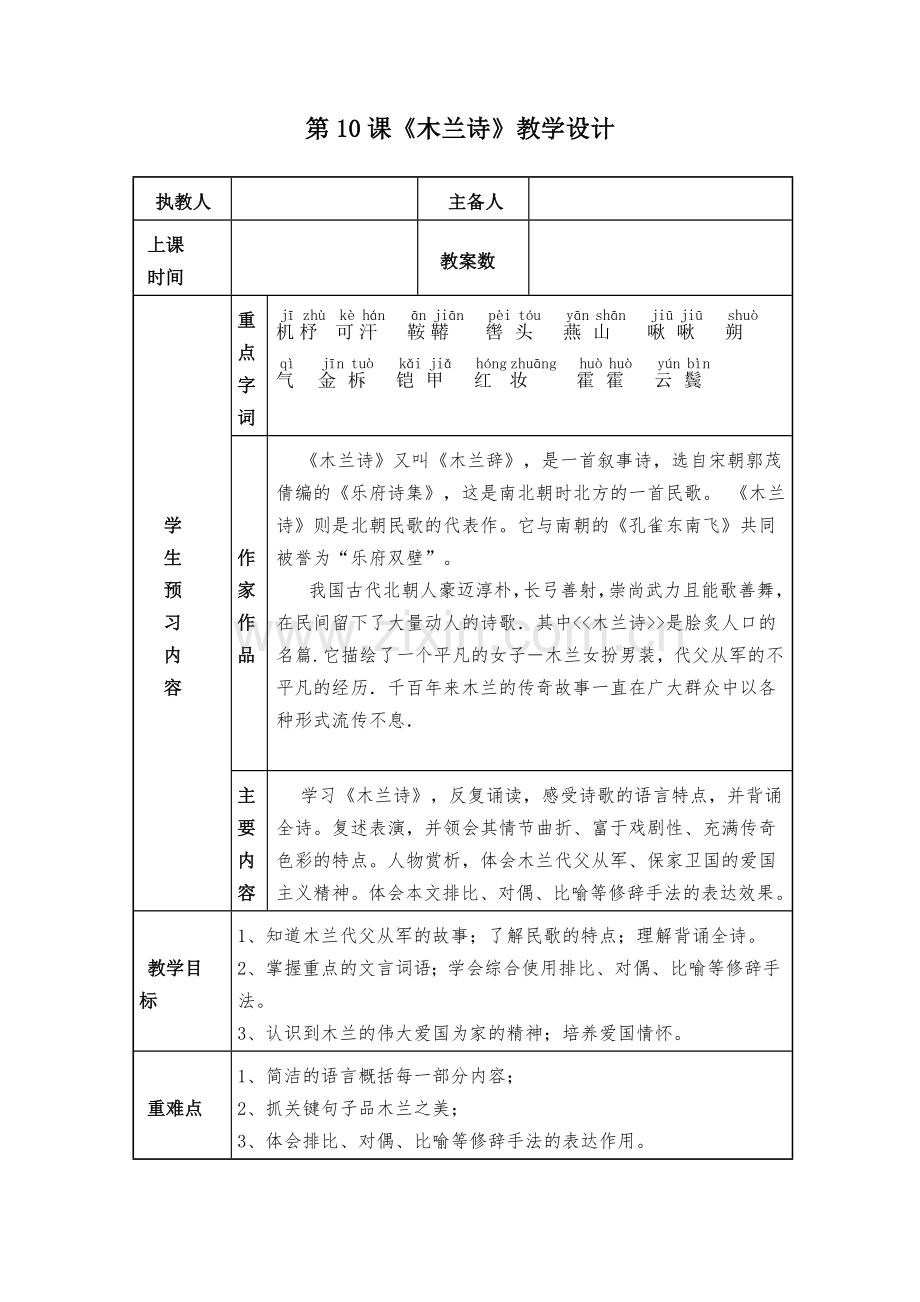 《木兰诗》教学设计全面版.doc_第1页