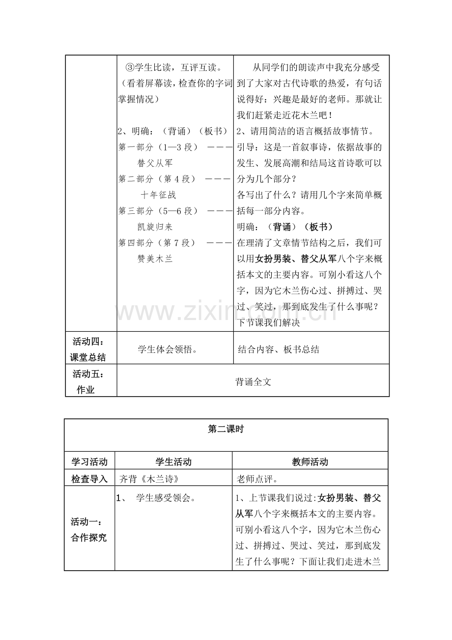 《木兰诗》教学设计全面版.doc_第3页