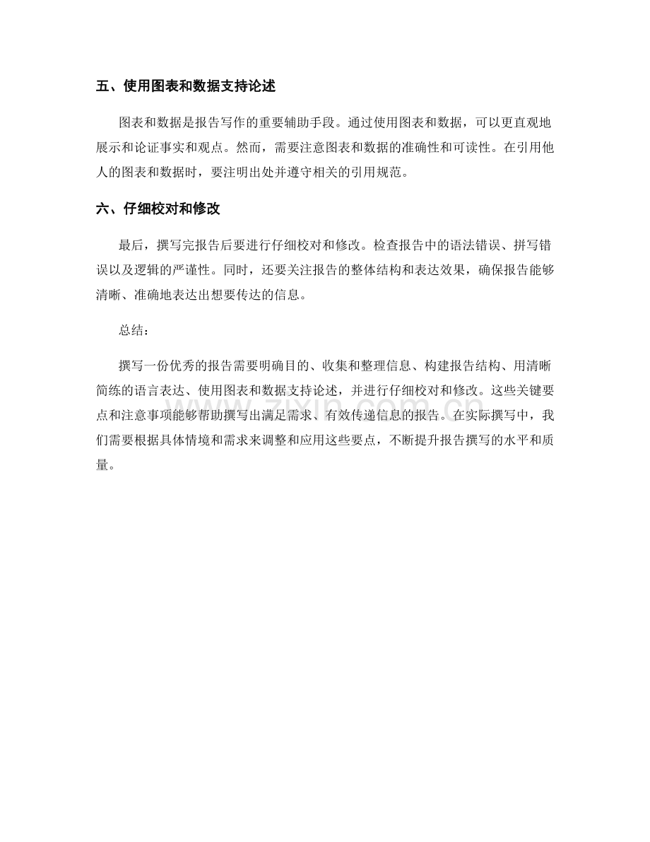 报告撰写中的关键要点与注意事项.docx_第2页