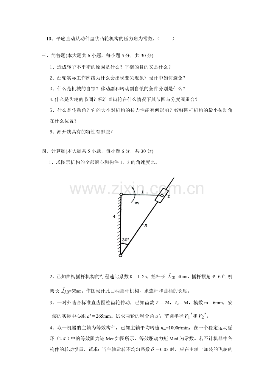 《机械原理》试题及答案...doc_第2页