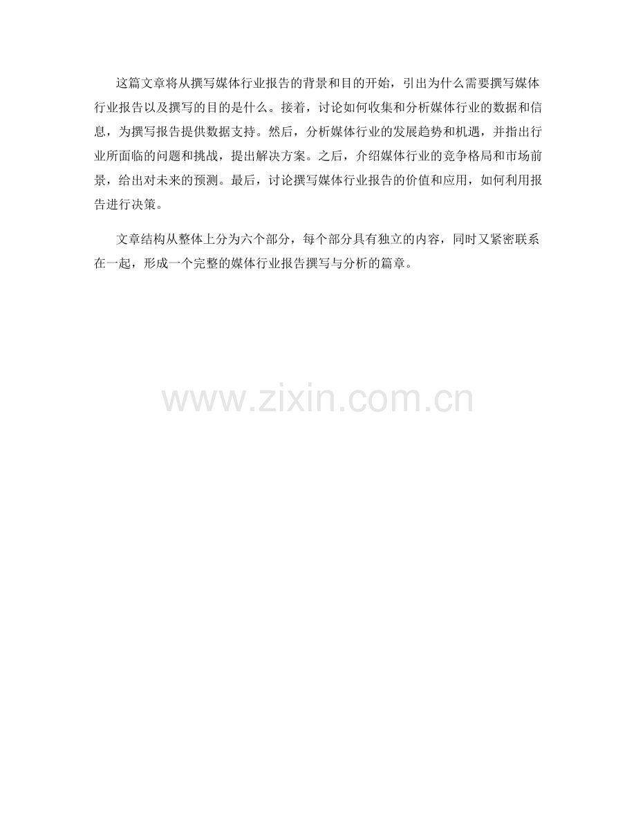 媒体行业报告的撰写与分析.docx_第2页