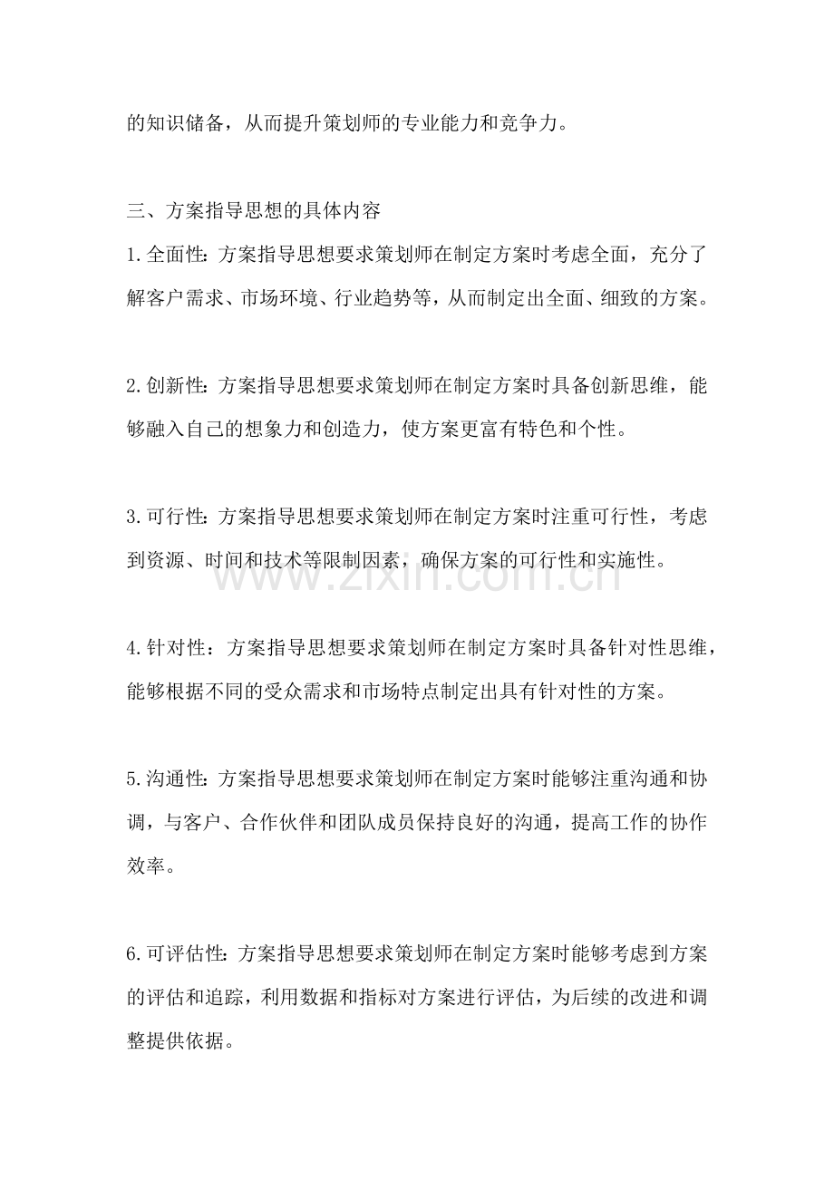 方案的指导思想.docx_第2页