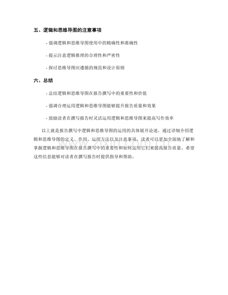 报告撰写中的逻辑和思维导图的运用.docx_第2页