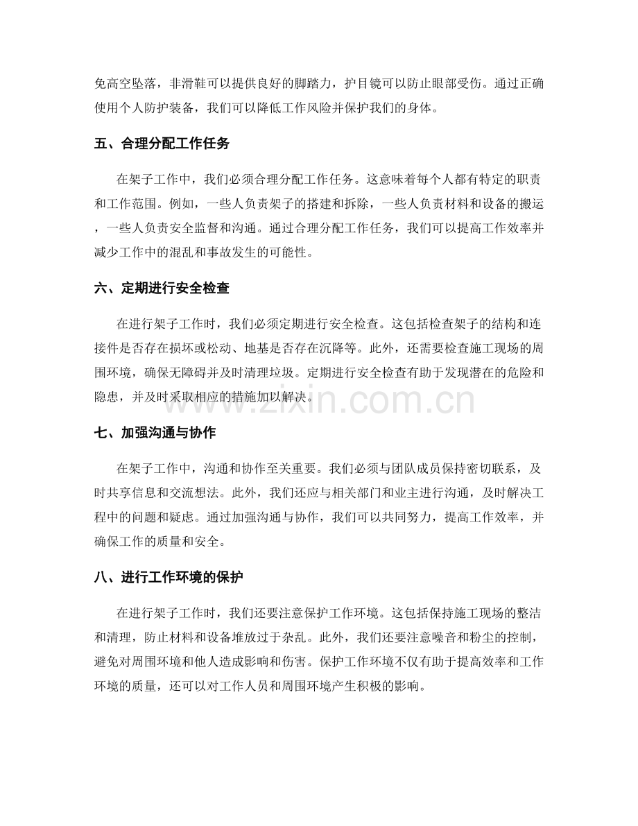 架子工作业中的安全措施与注意事项.docx_第2页