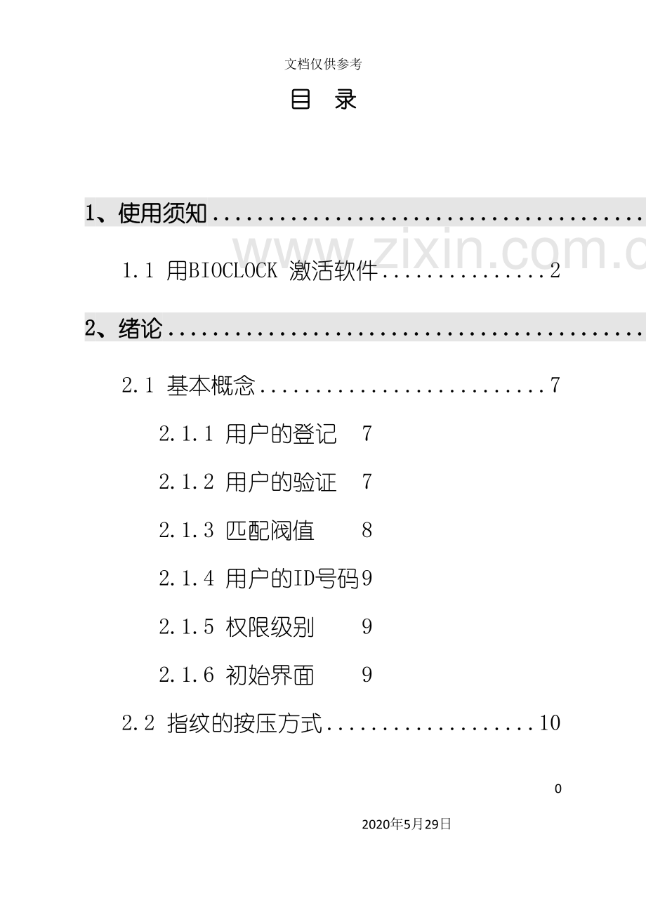 中控指纹考勤机使用说明书.doc_第2页