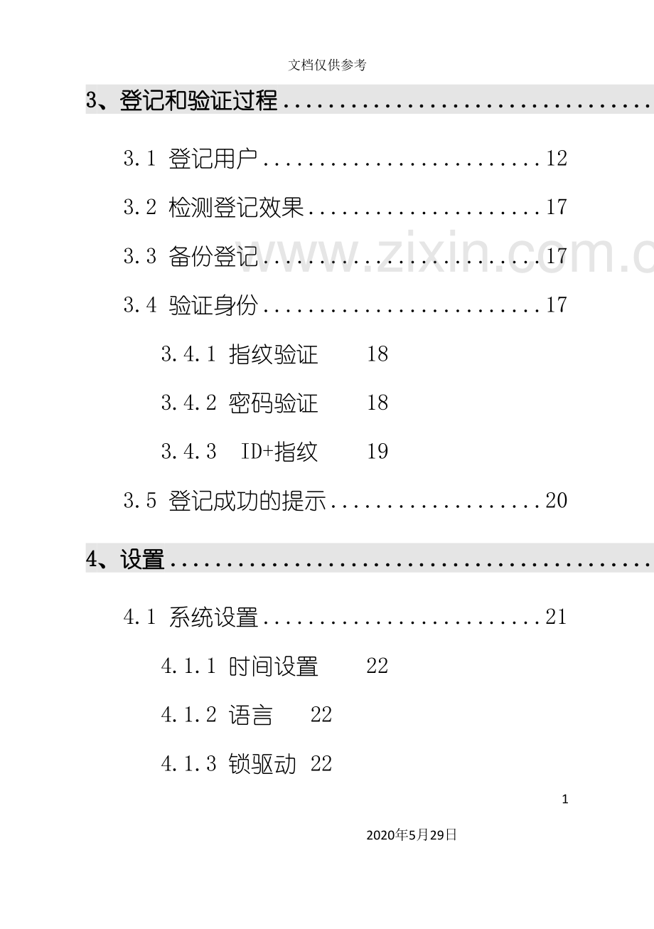 中控指纹考勤机使用说明书.doc_第3页