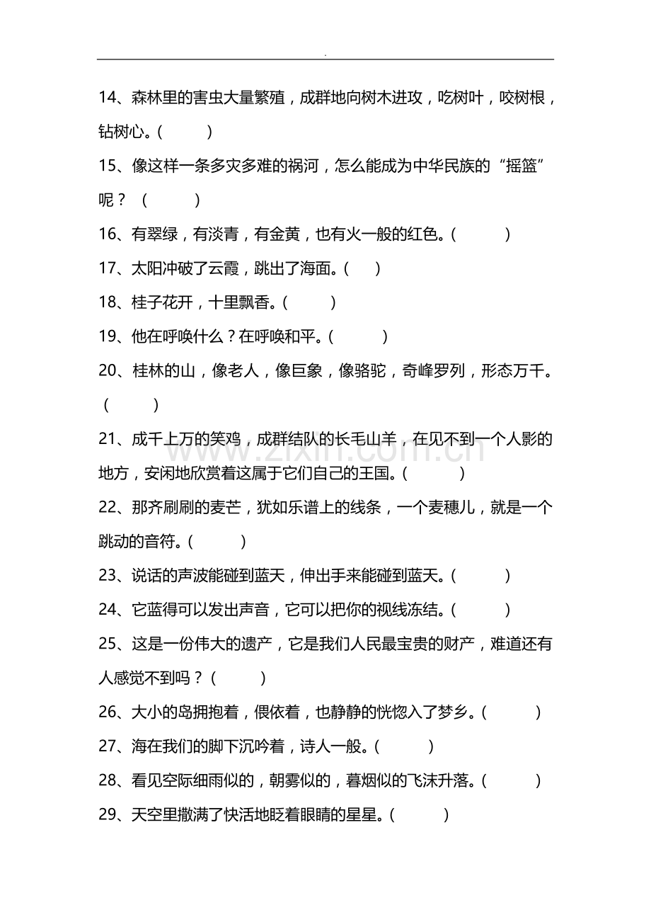 修辞手法专项练习题.doc_第2页