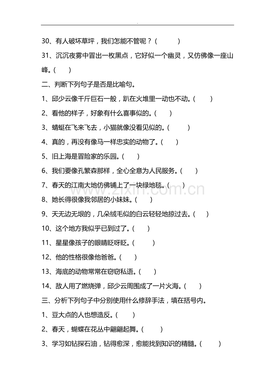 修辞手法专项练习题.doc_第3页