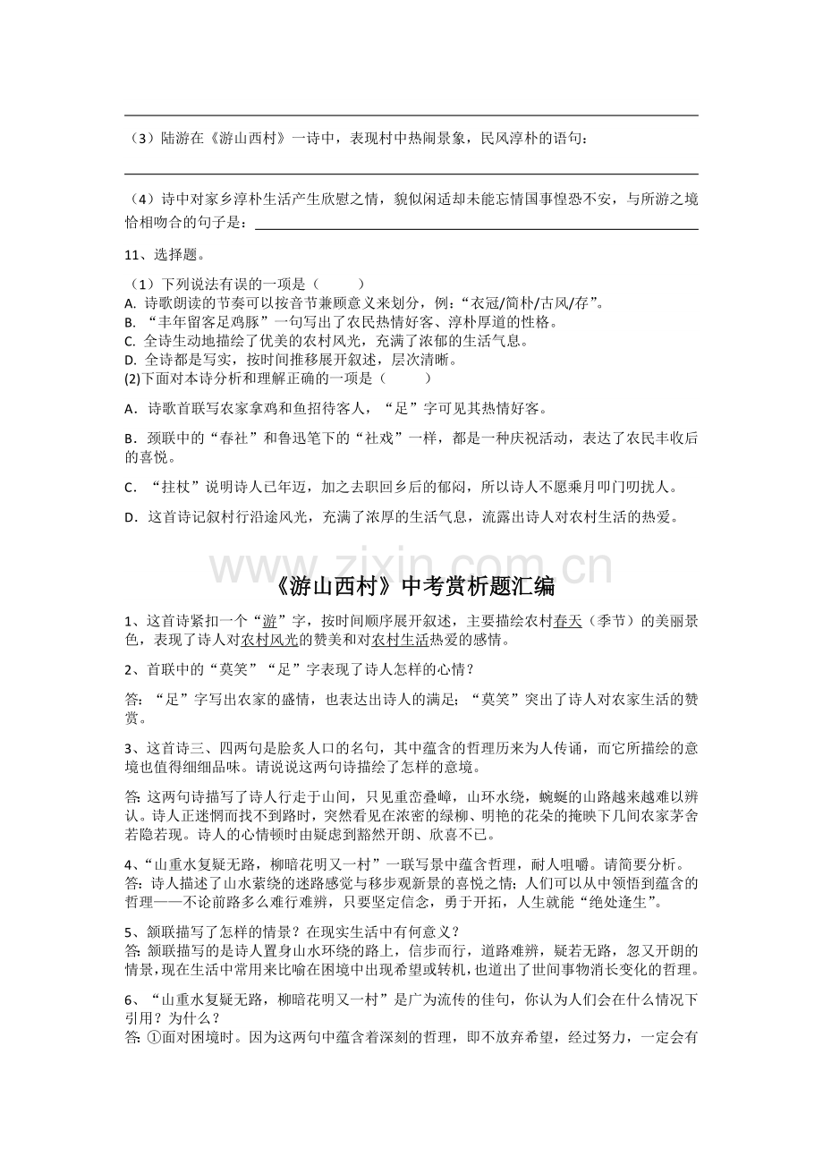 游山西村中考题及答案.doc_第2页