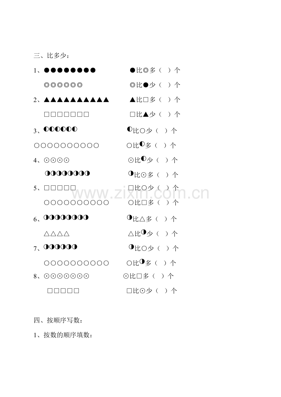 幼升小入学考试：幼儿园大班思维数学练习题(直接打印版).doc_第2页