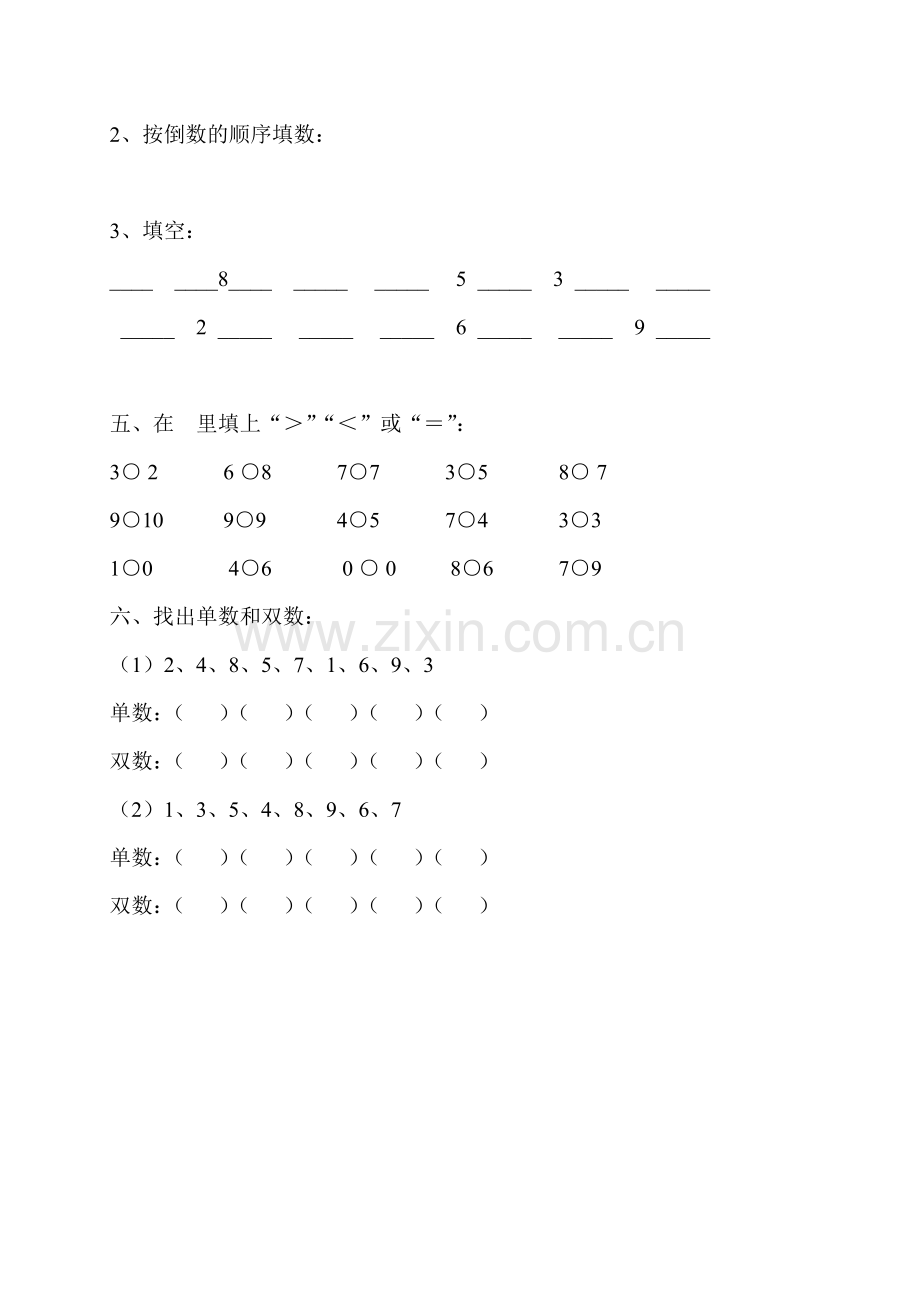 幼升小入学考试：幼儿园大班思维数学练习题(直接打印版).doc_第3页