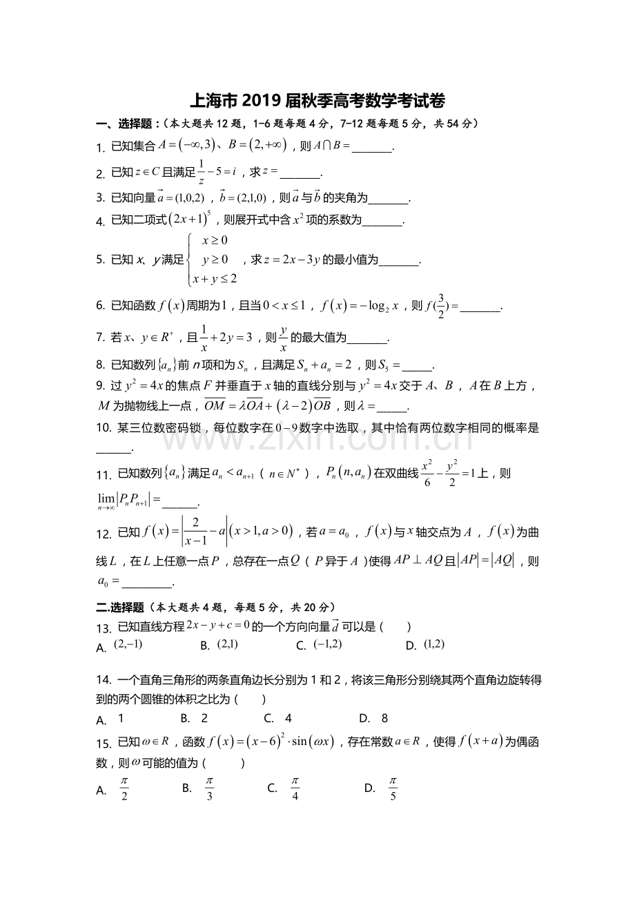 2019年上海市夏季高考数学试卷.doc_第1页