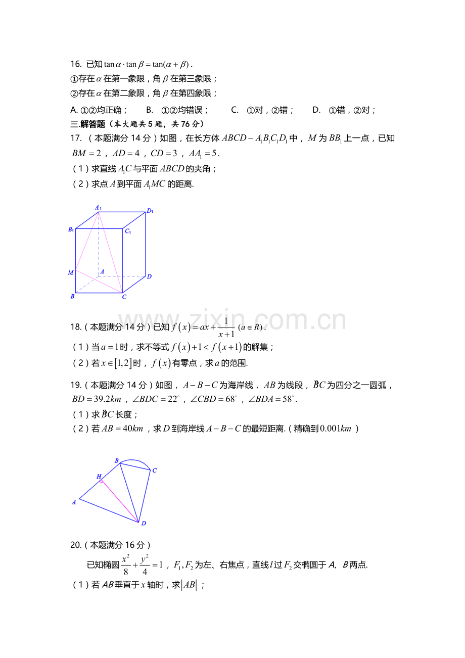 2019年上海市夏季高考数学试卷.doc_第2页