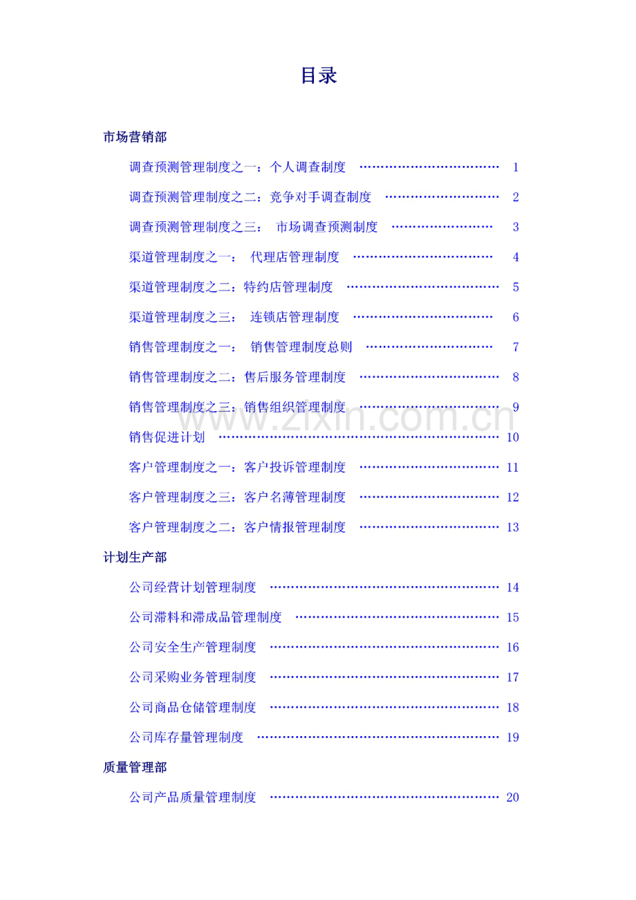 企业管理规范制度汇编.pdf_第2页